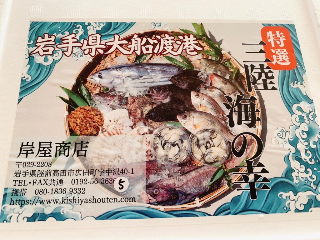 大当たりすぎる【ふるさと納税】陸前高田市