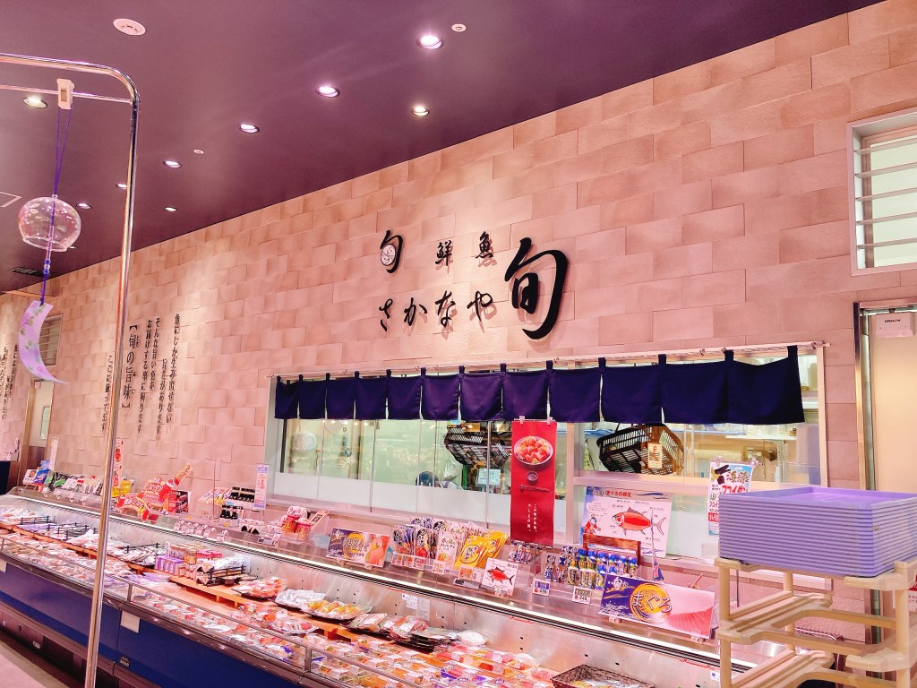 新宿からわずか5分！新鮮な魚が手に入る都会のお店【笹塚】鮮魚さかなや『旬』