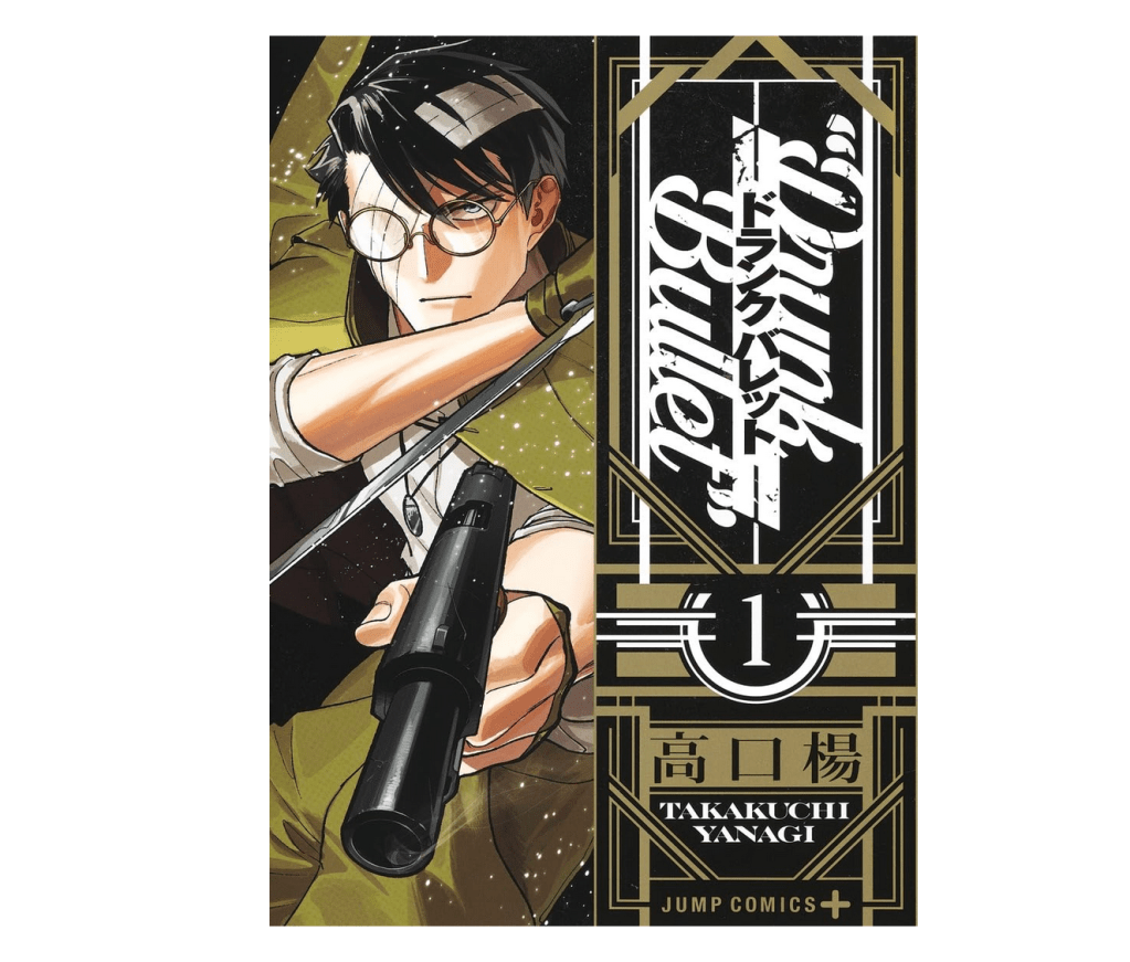 【ブックレビュー】駆け抜けろ！至高の1杯のために！高口楊『ドランクバレット』