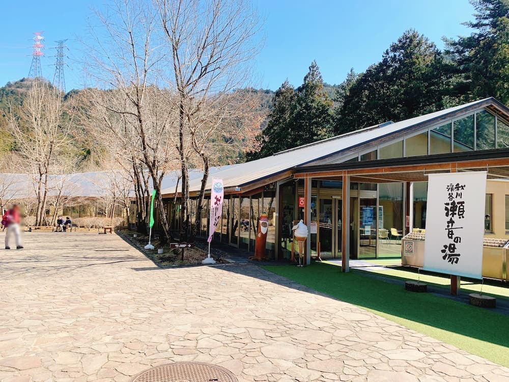 【日帰り温泉】秋川渓谷『瀬音の湯』で花粉を洗い流してきた話